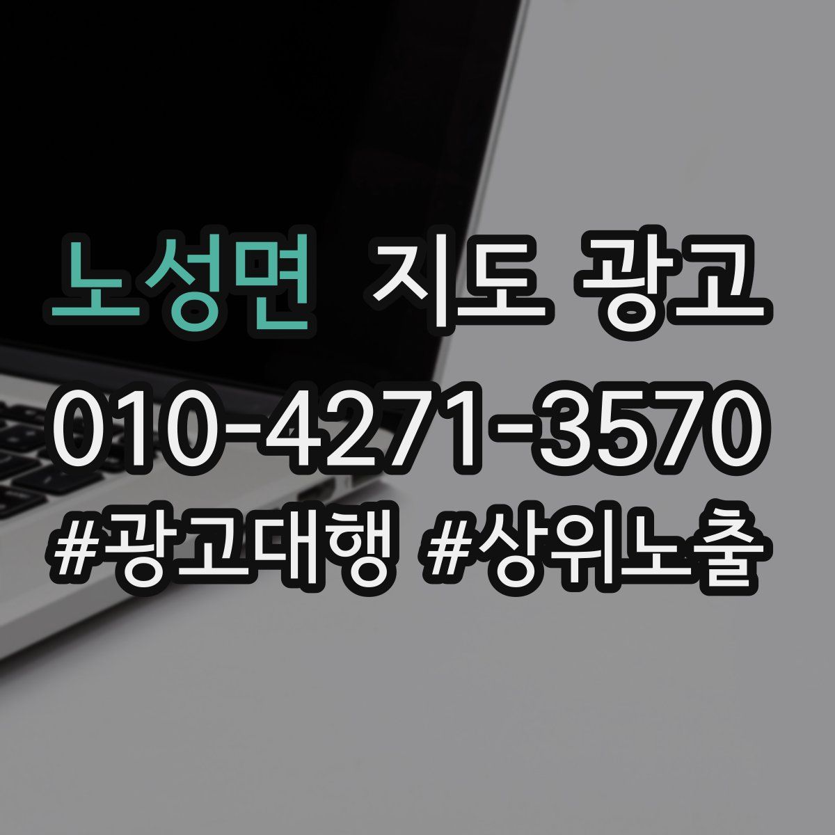 노성면 지도 광고