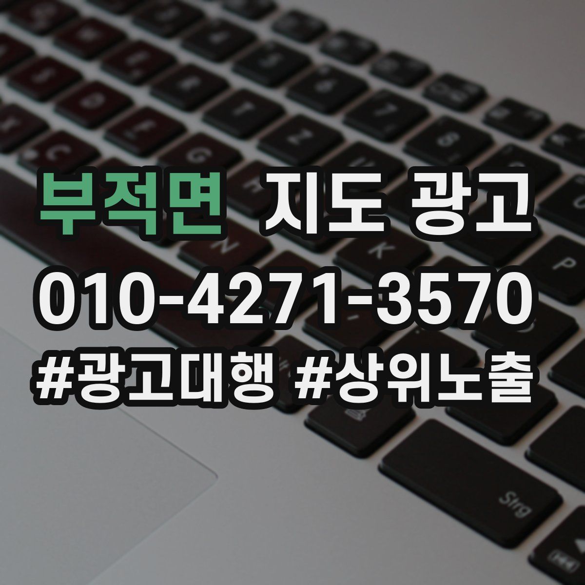 부적면 지도 광고