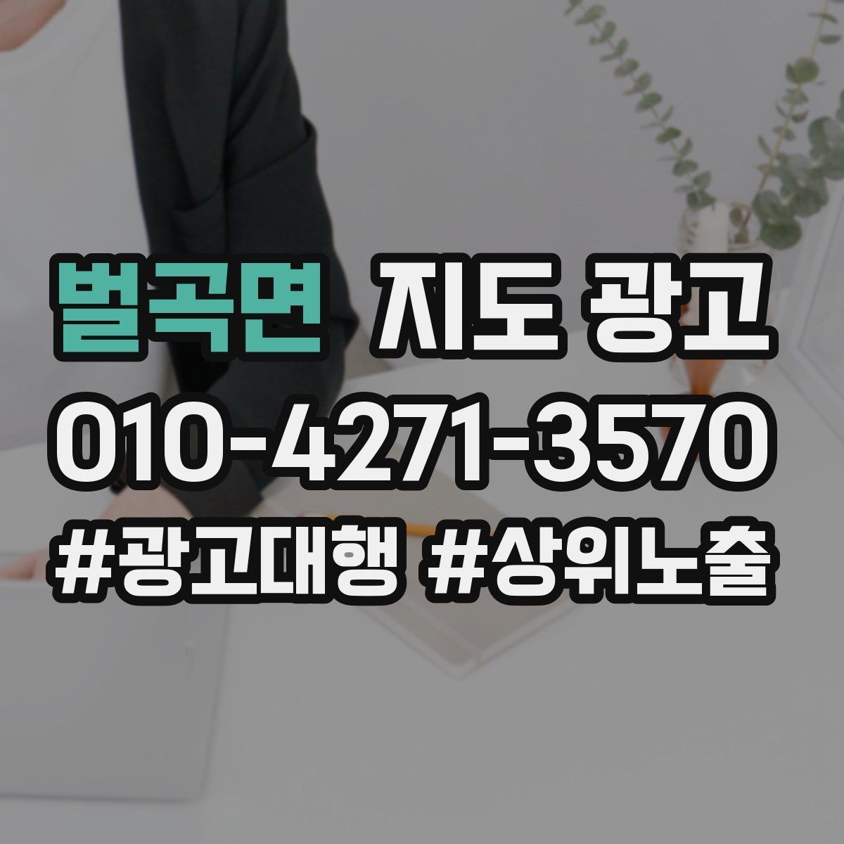 벌곡면 지도 광고 부정 리뷰에 답글을 달아야 하는 기준