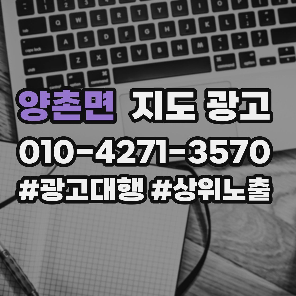 양촌면 지도 광고 반경을 넓혀도 성과가 나는 조건