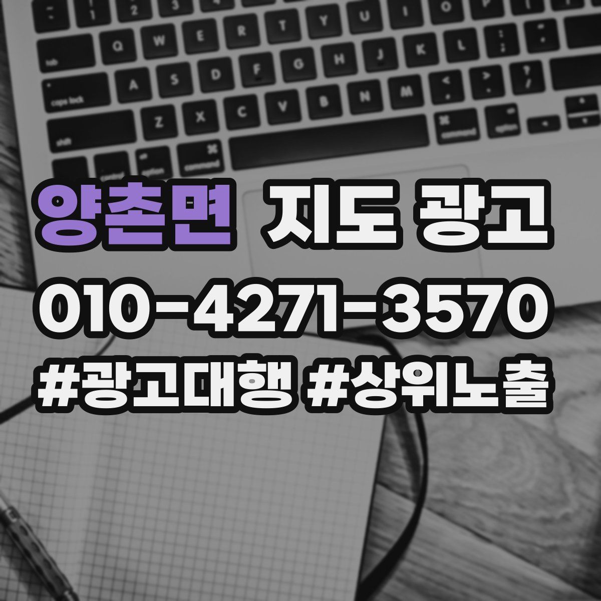 양촌면 지도 광고