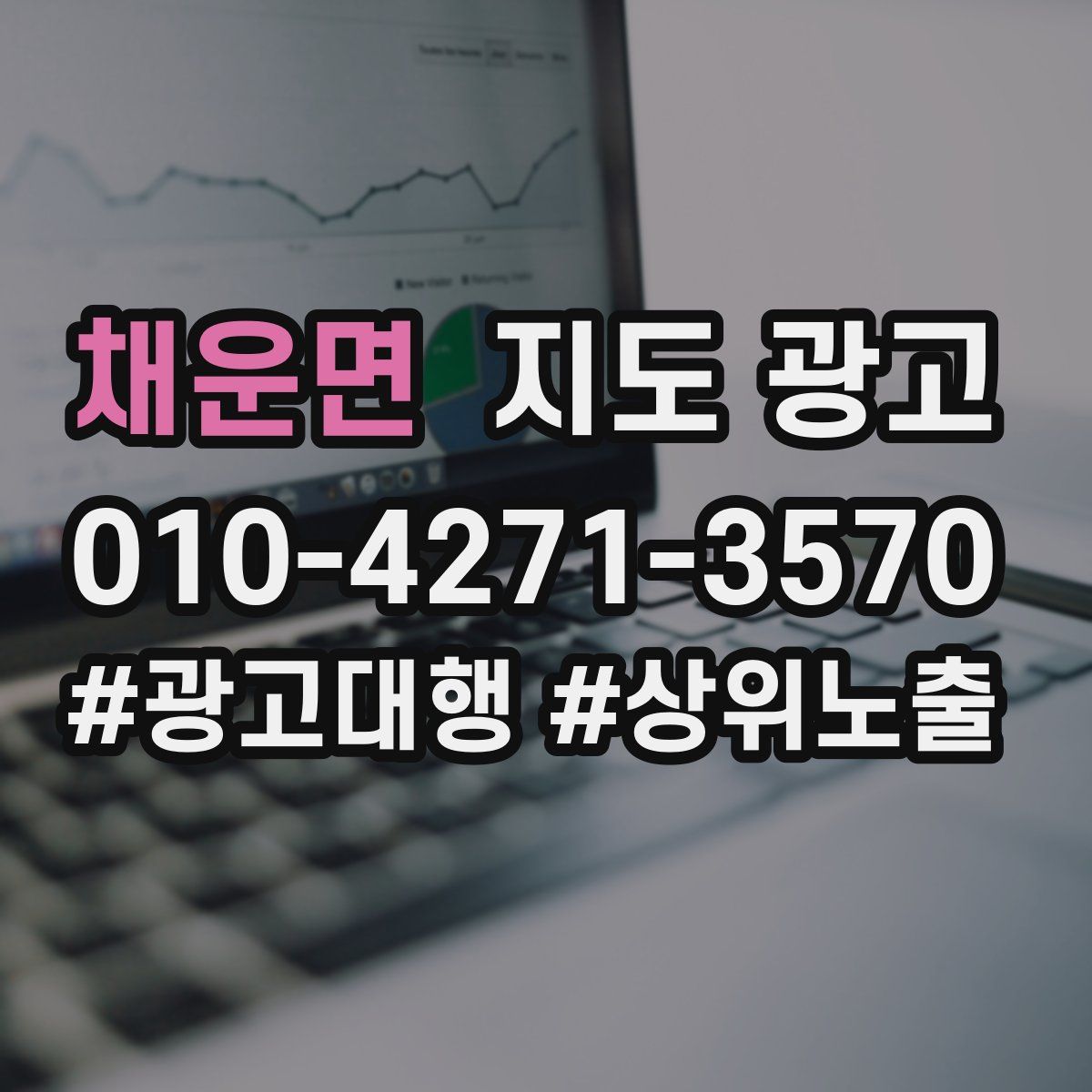 채운면 지도 광고