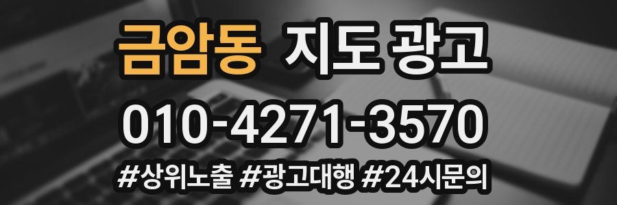 금암동 지도 광고