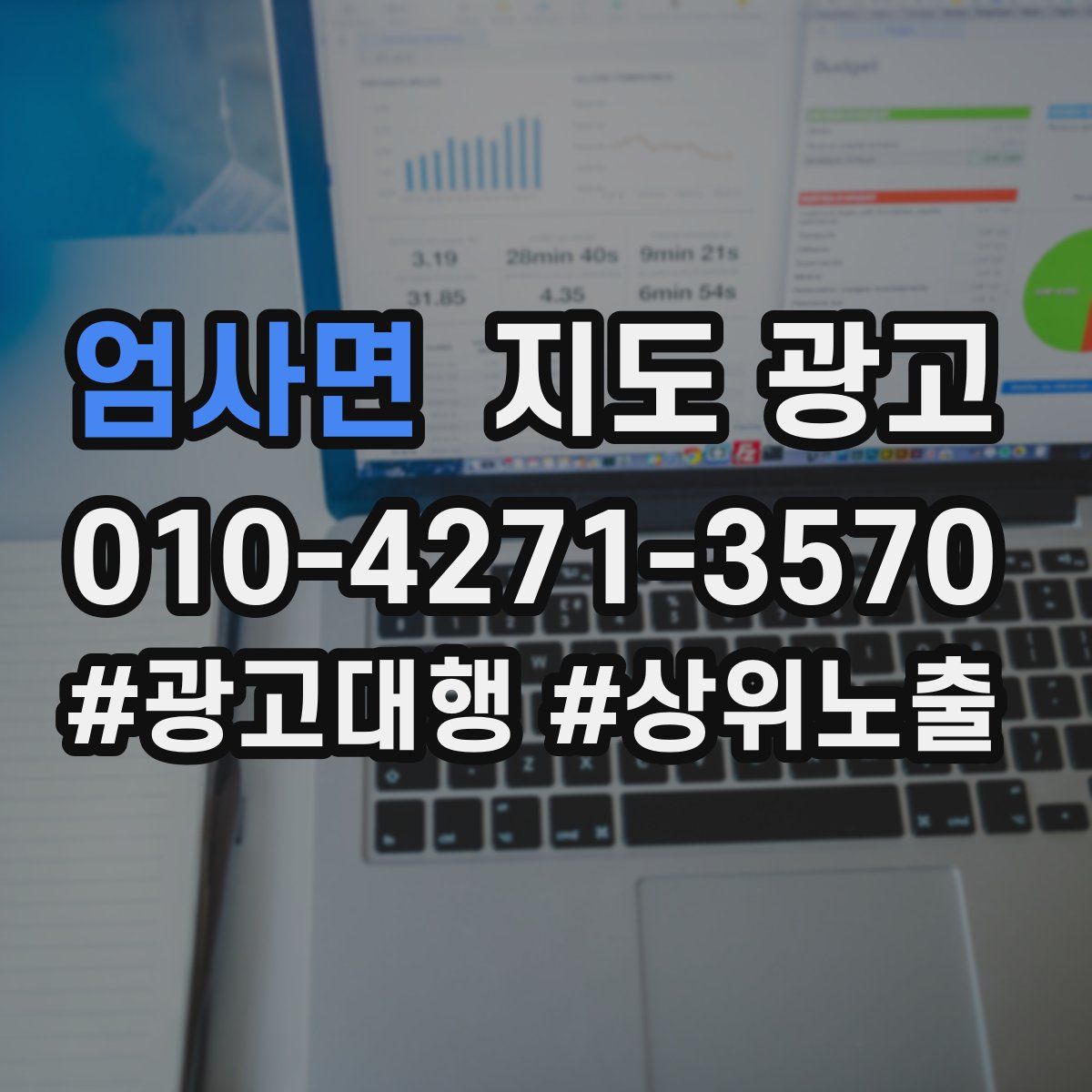 엄사면 지도 광고