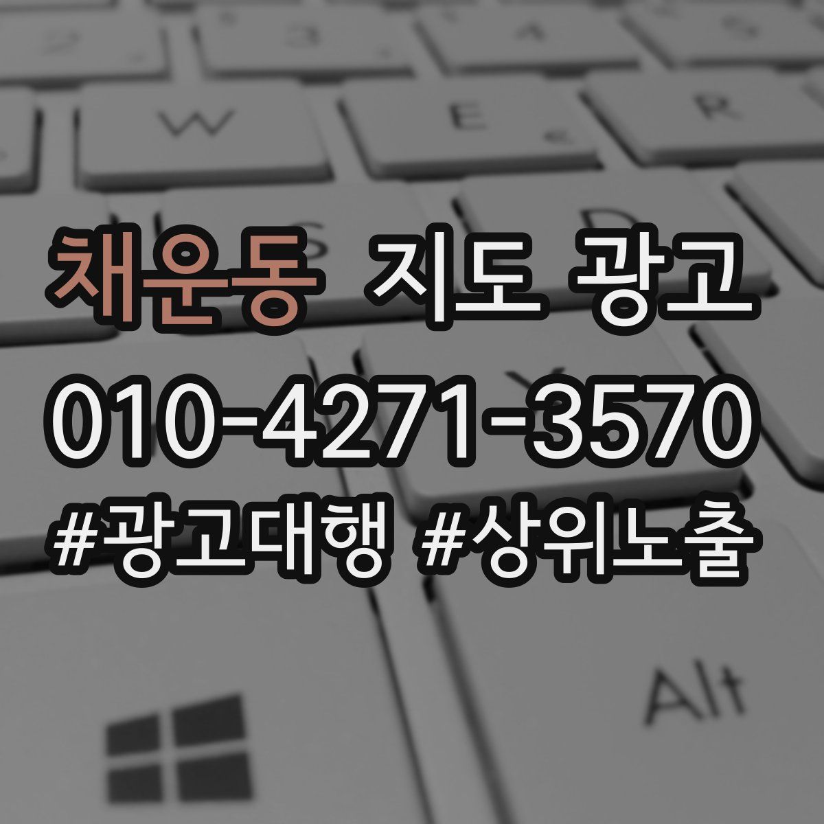 채운동 지도 광고