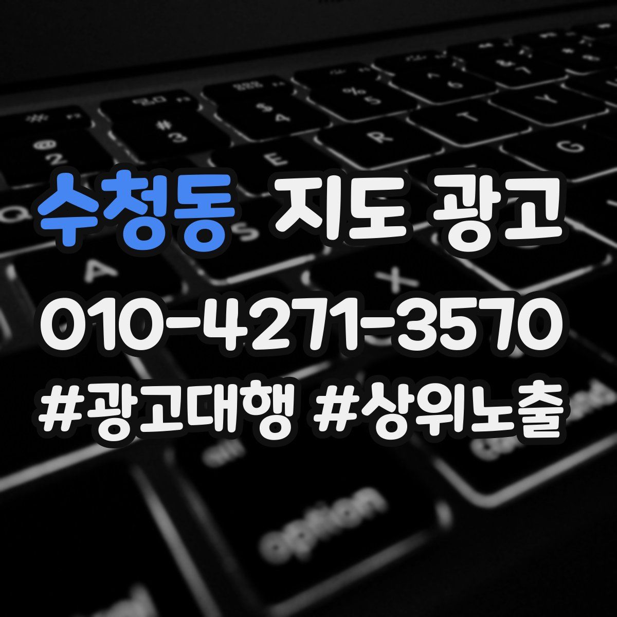 수청동 지도 광고