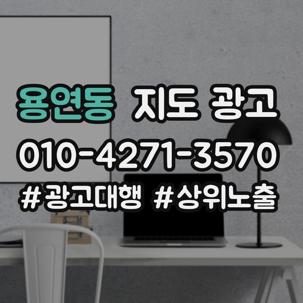 용연동 지도 광고 별점이 떨어졌을 때 회복을 시작하는 순서