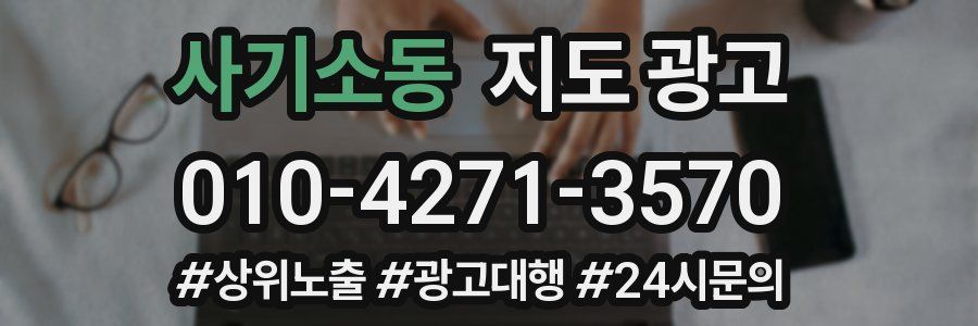 사기소동 지도 광고