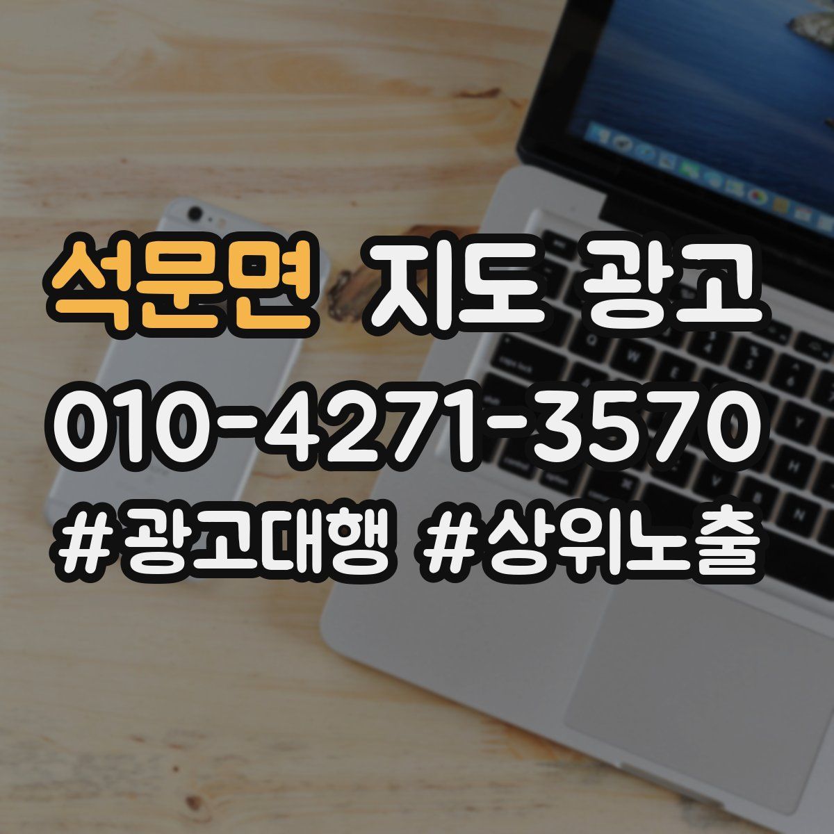 석문면 지도 광고