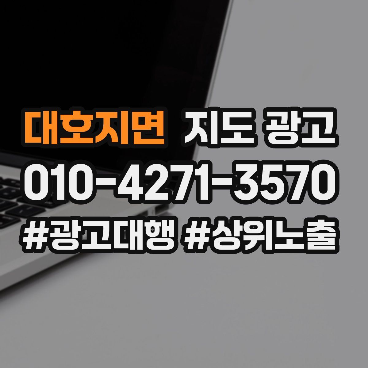 대호지면 지도 광고