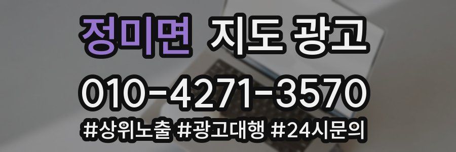 정미면 지도 광고