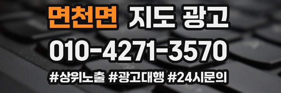 면천면 지도 광고