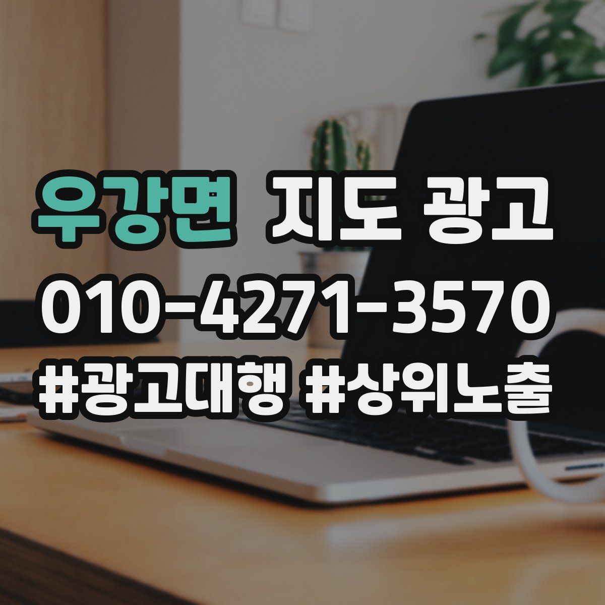 우강면 지도 광고