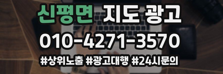 신평면 지도 광고