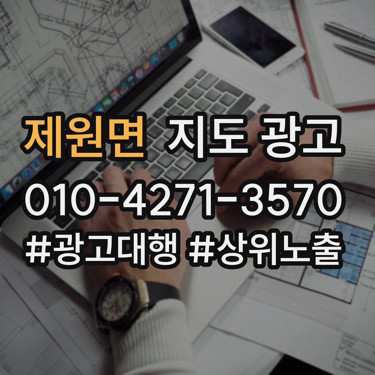 제원면 지도 광고