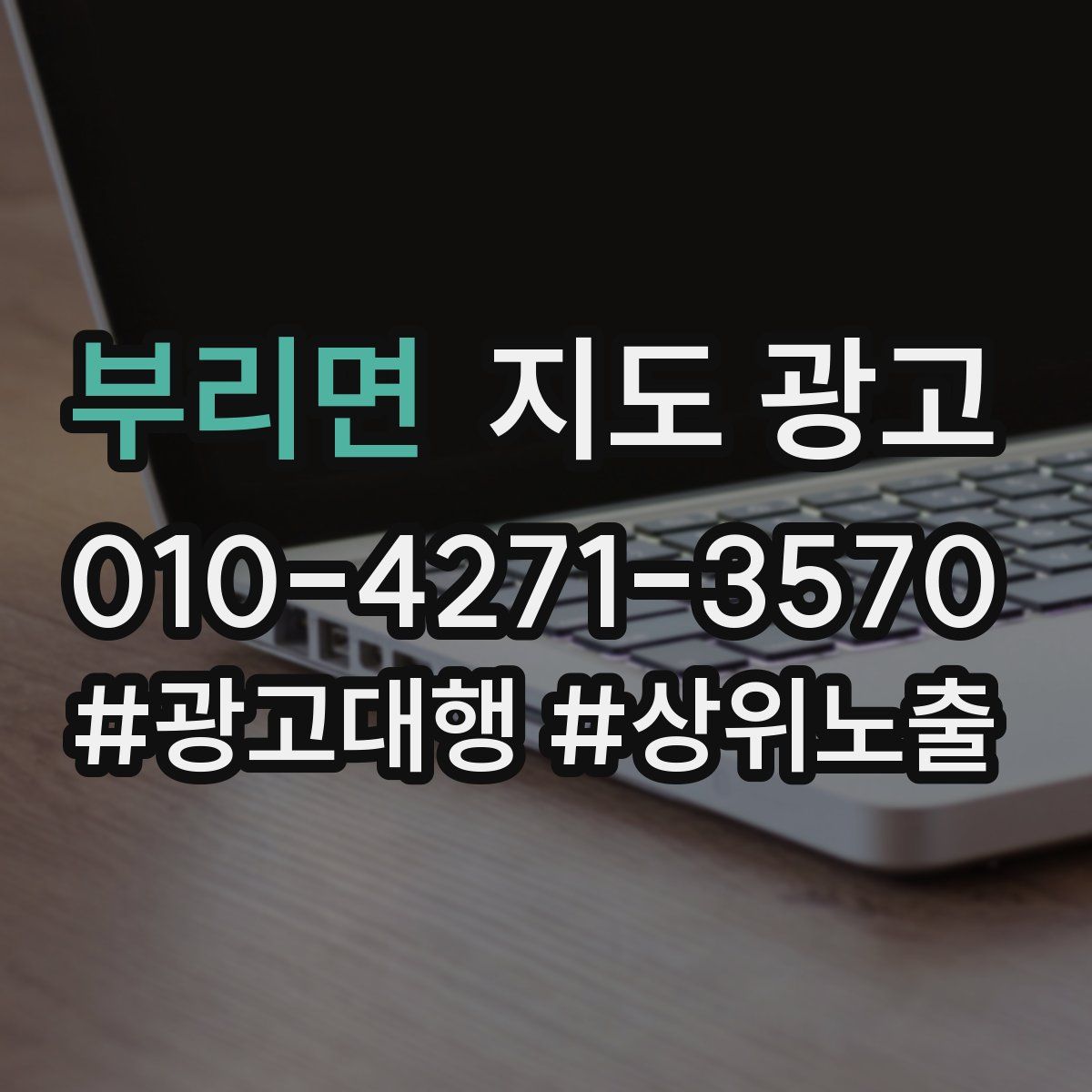 부리면 지도 광고