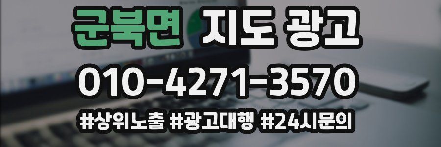군북면 지도 광고