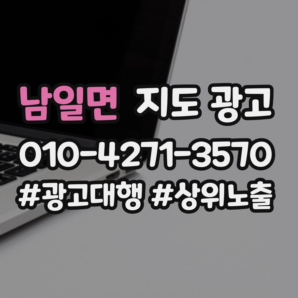 남일면 지도 광고 악성 리뷰 대응을 깔끔하게 하는 방법