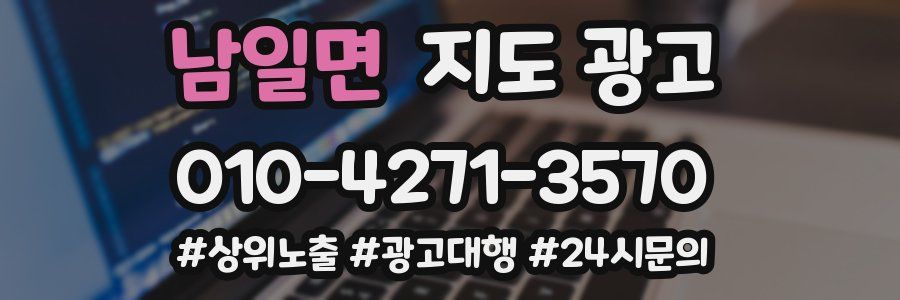 남일면 지도 광고