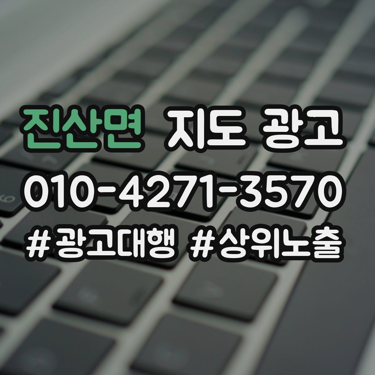 진산면 지도 광고