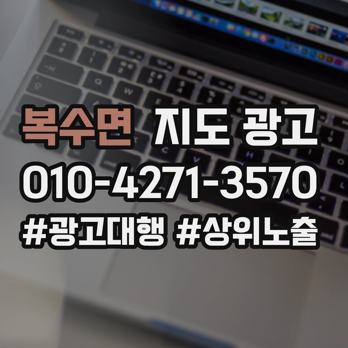 복수면 지도 광고