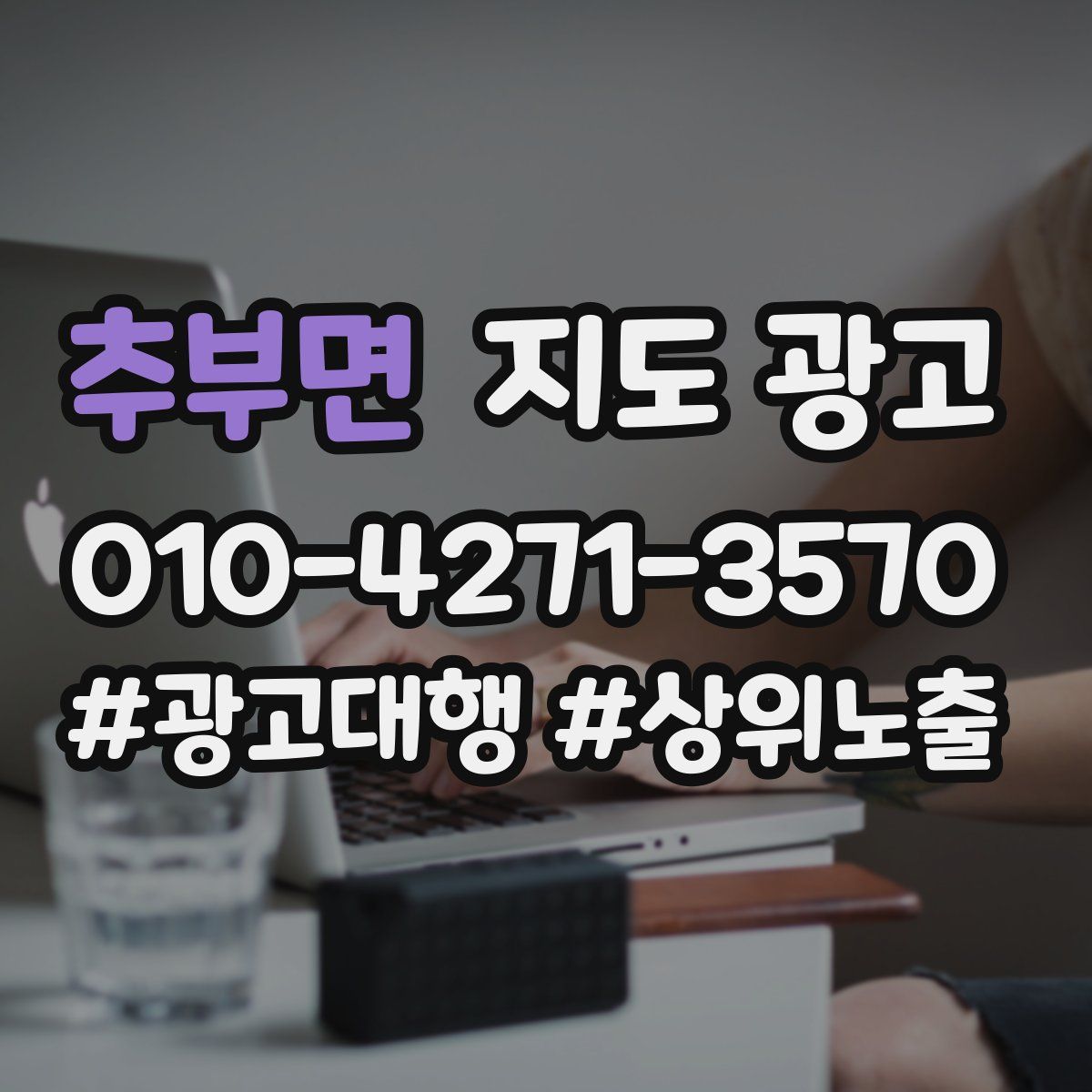 추부면 지도 광고