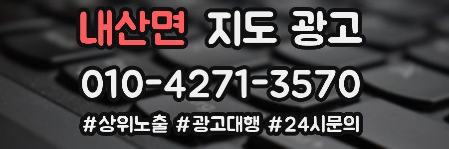 내산면 지도 광고