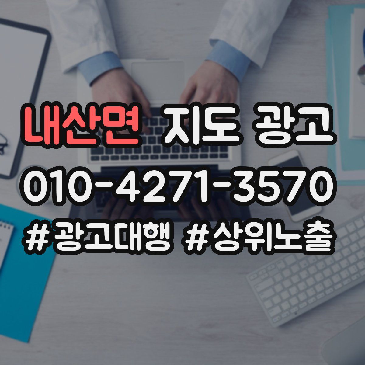 내산면 지도 광고