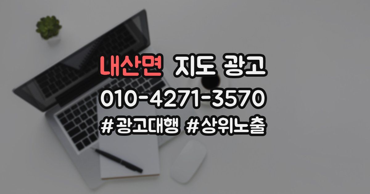 내산면 지도 광고