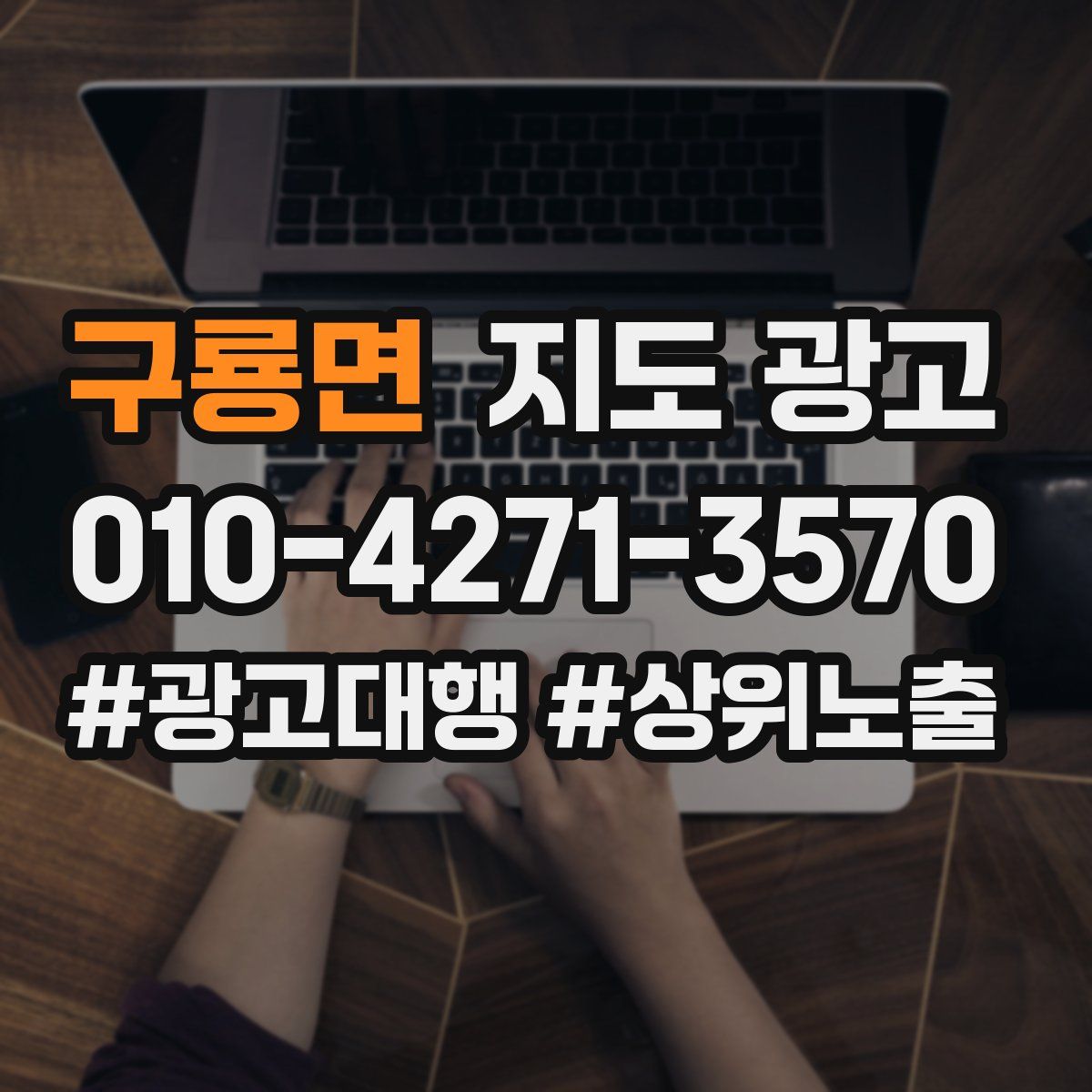 구룡면 지도 광고