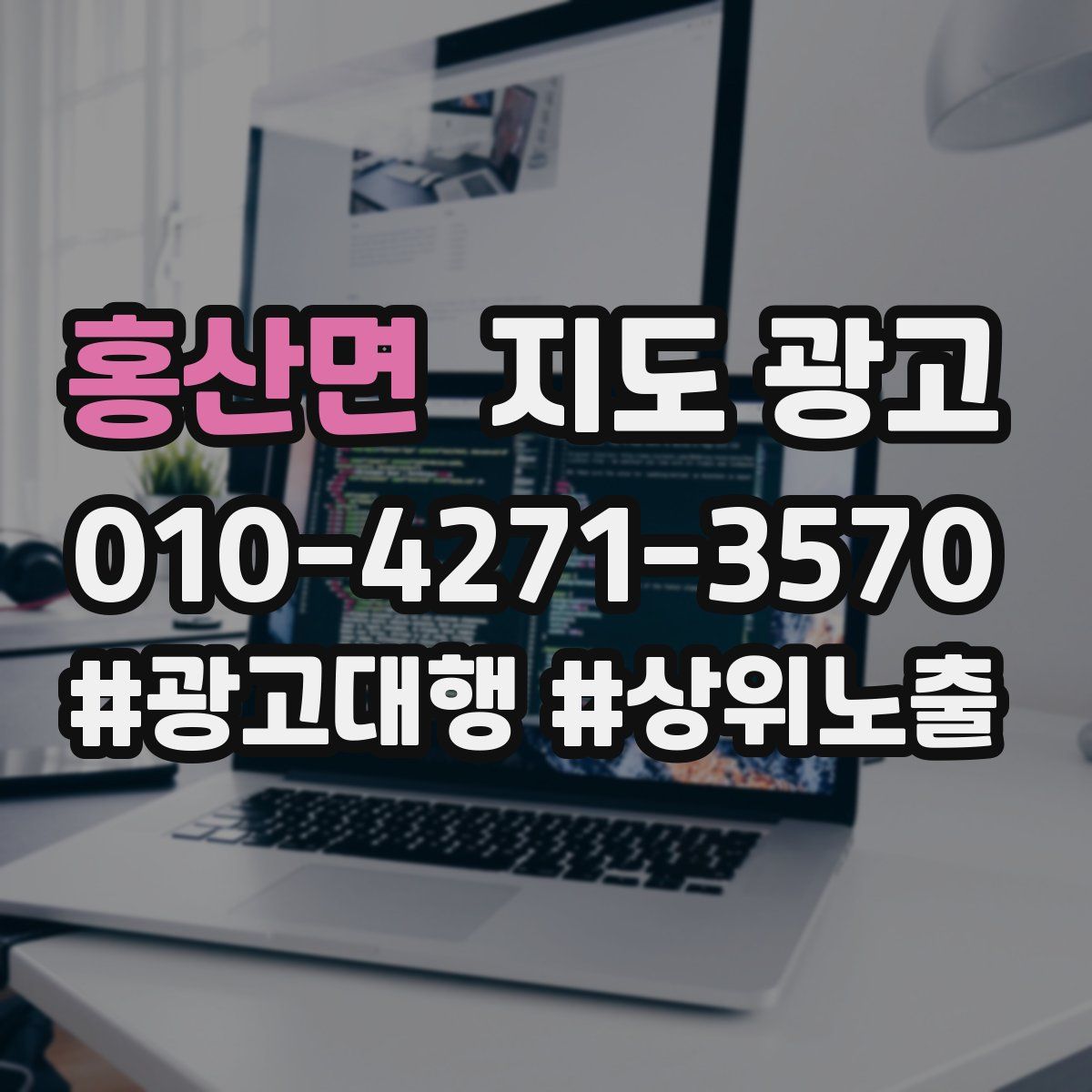 홍산면 지도 광고
