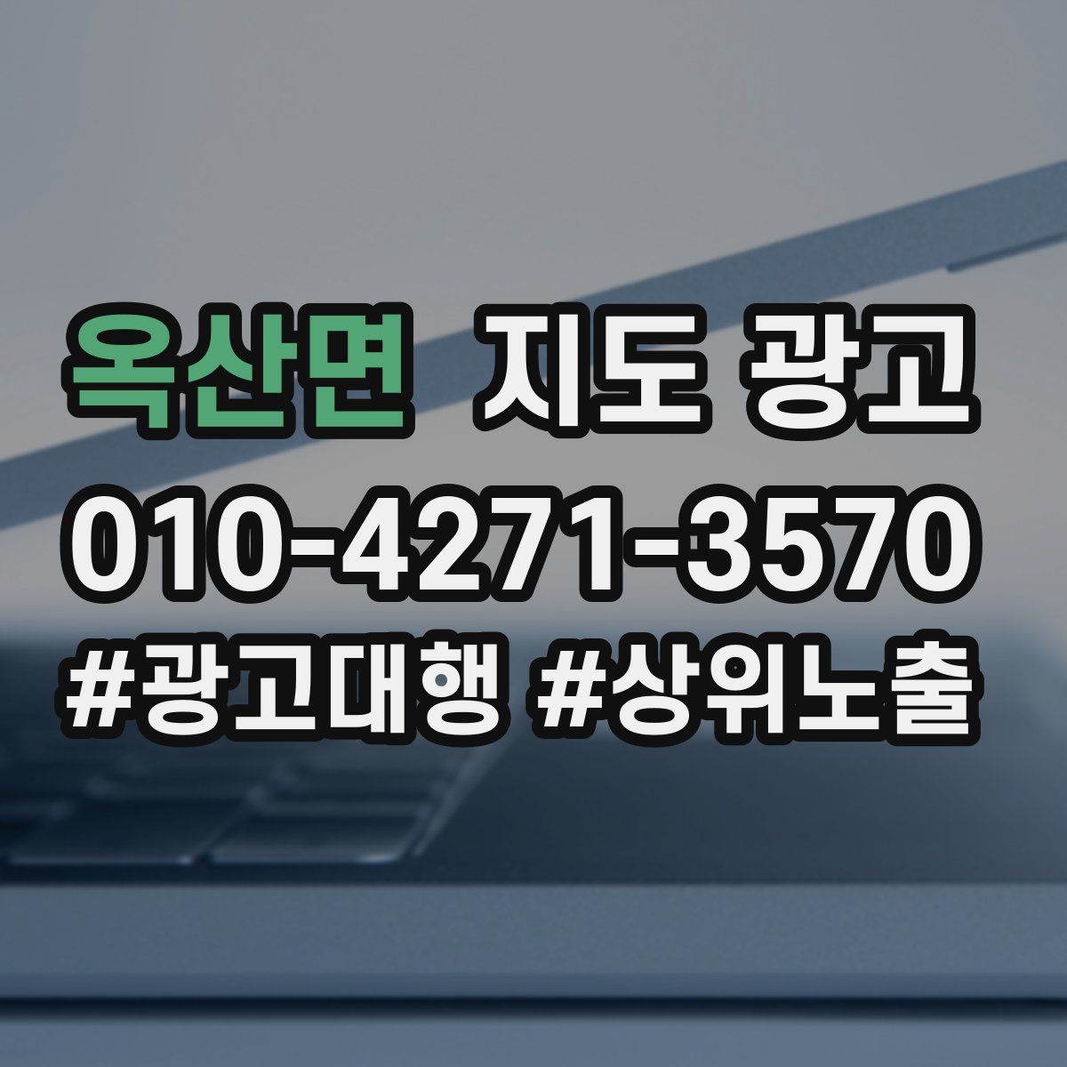 옥산면 지도 광고