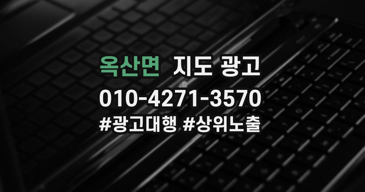 옥산면 지도 광고