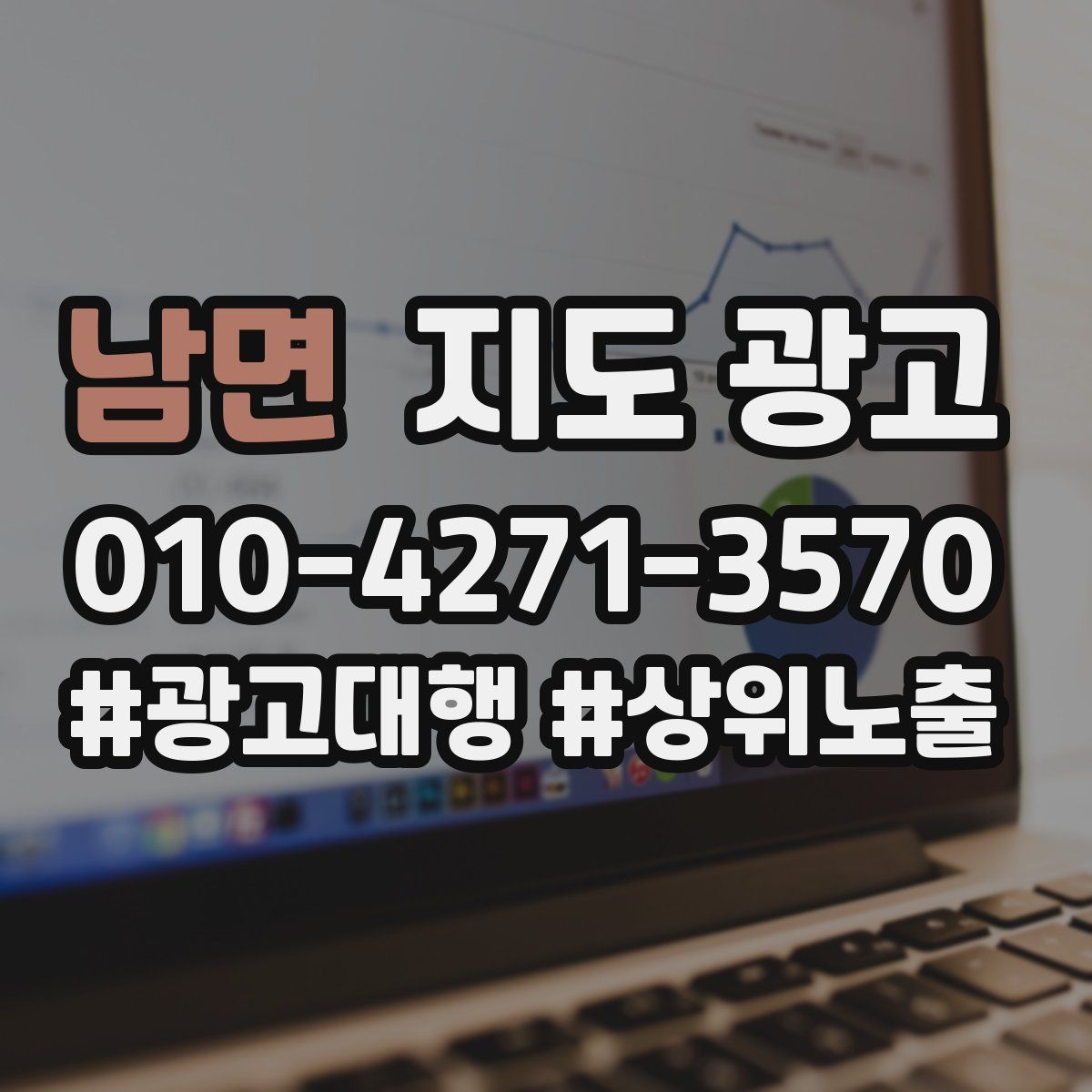 남면 지도 광고