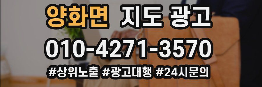 양화면 지도 광고