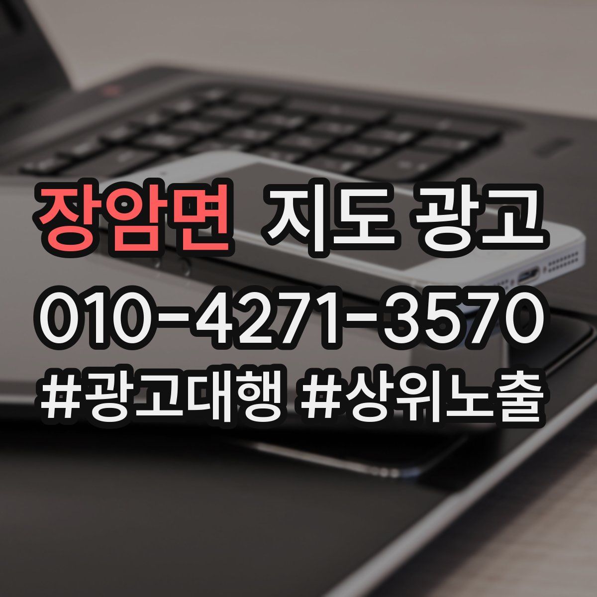 장암면 지도 광고