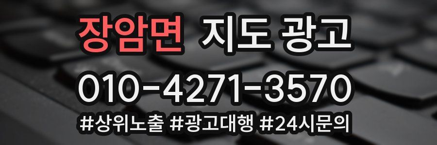 장암면 지도 광고