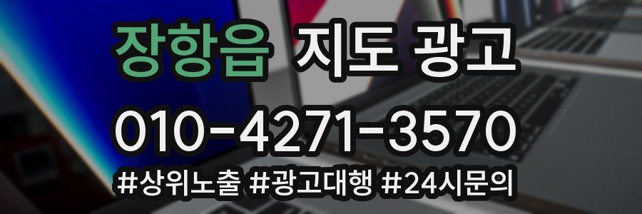 장항읍 지도 광고