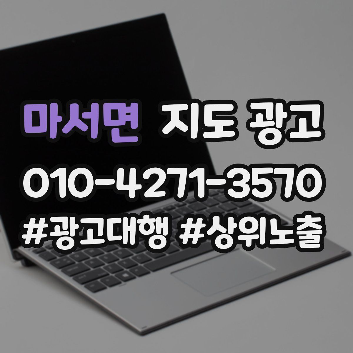 마서면 지도 광고