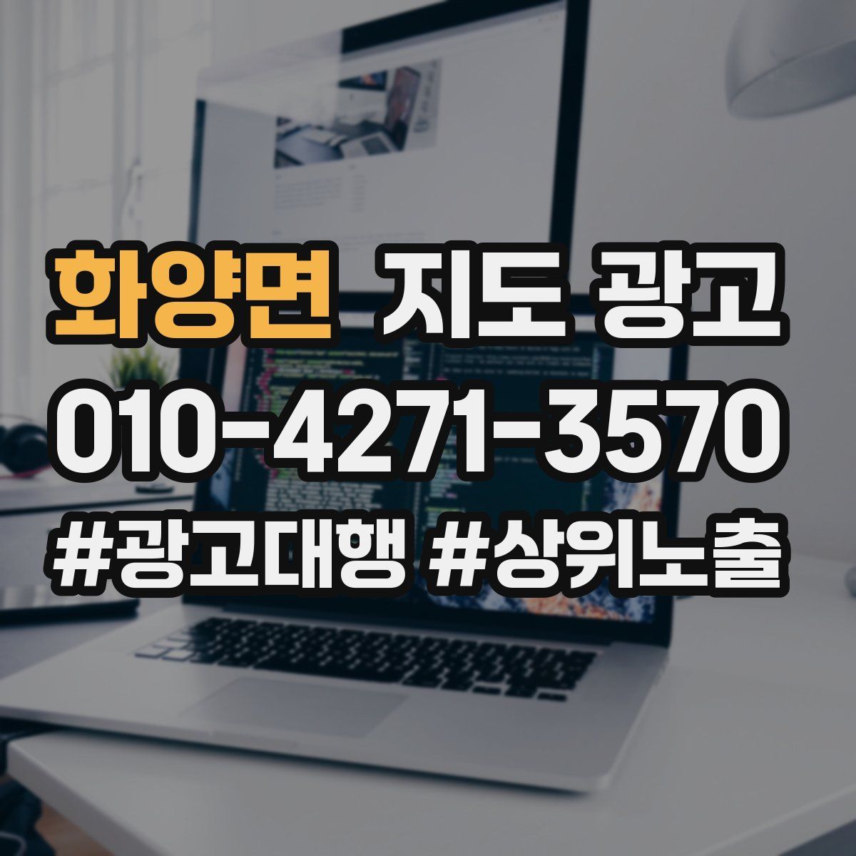 화양면 지도 광고