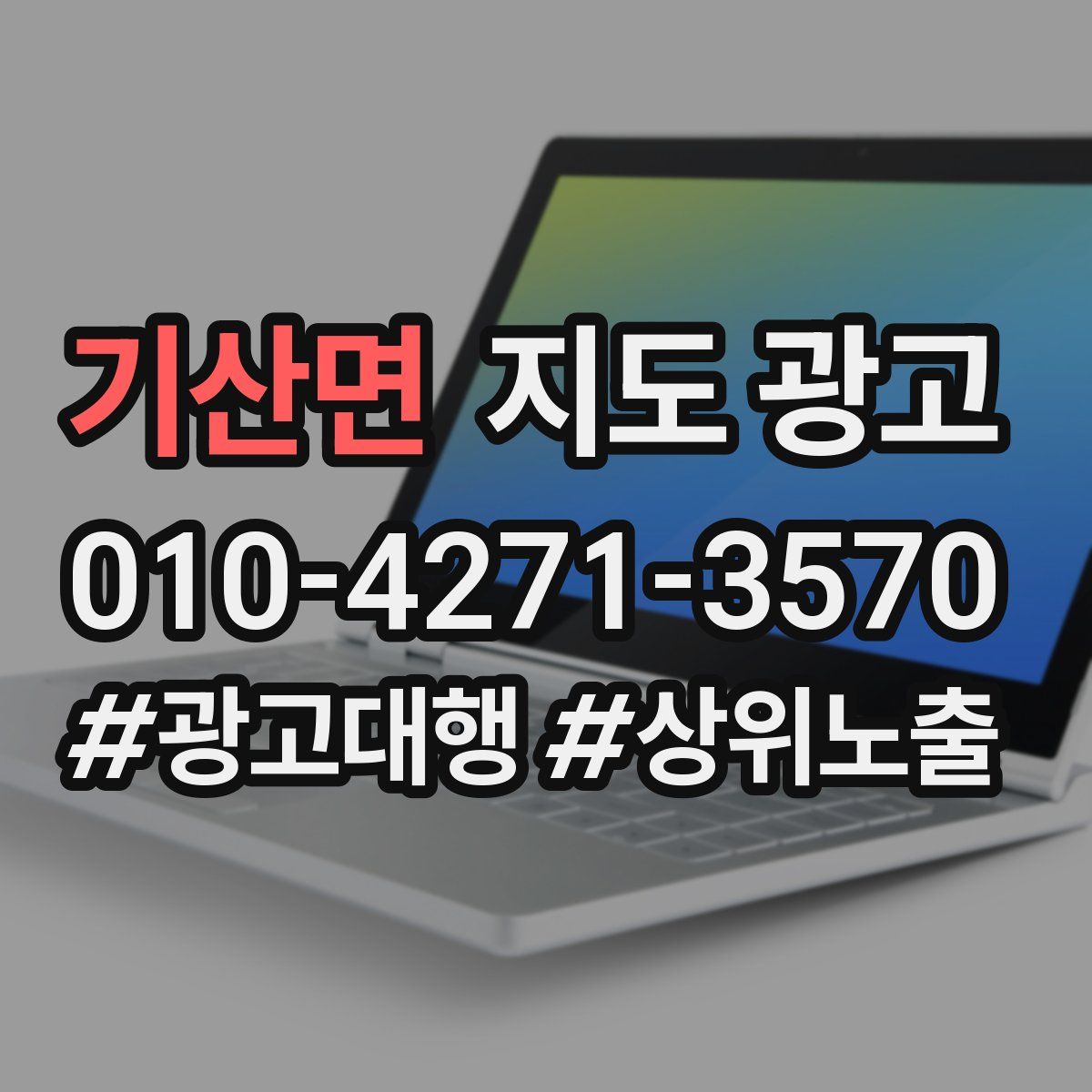 기산면 지도 광고