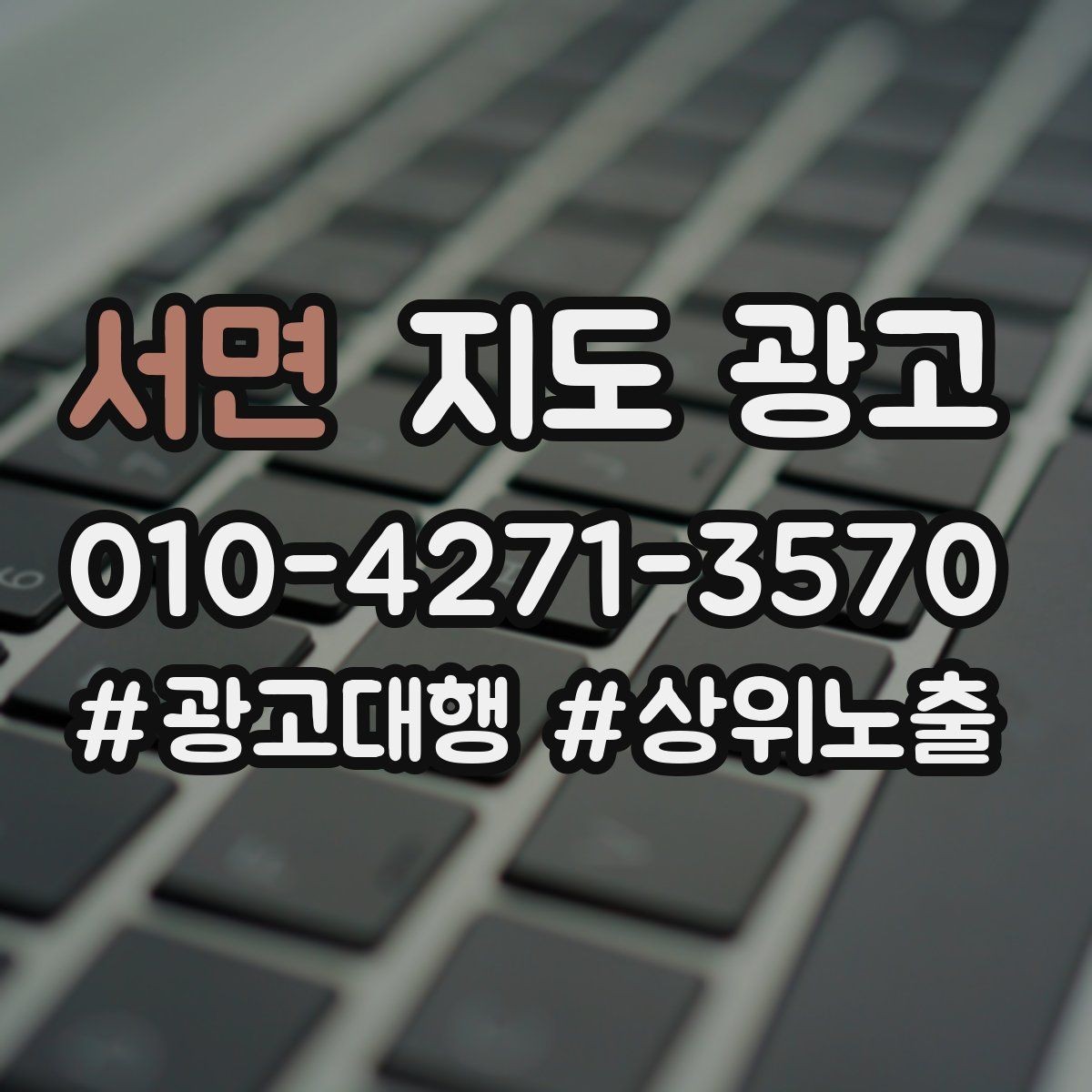 서면 지도 광고 주변 랜드마크를 활용한 길찾기 문구 예시