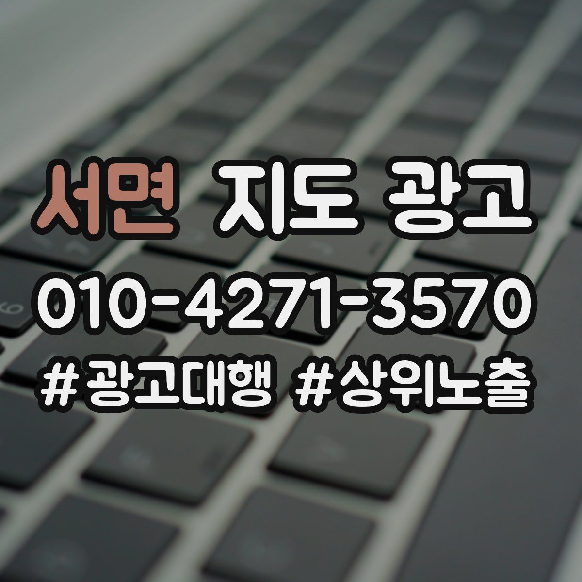 서면 지도 광고