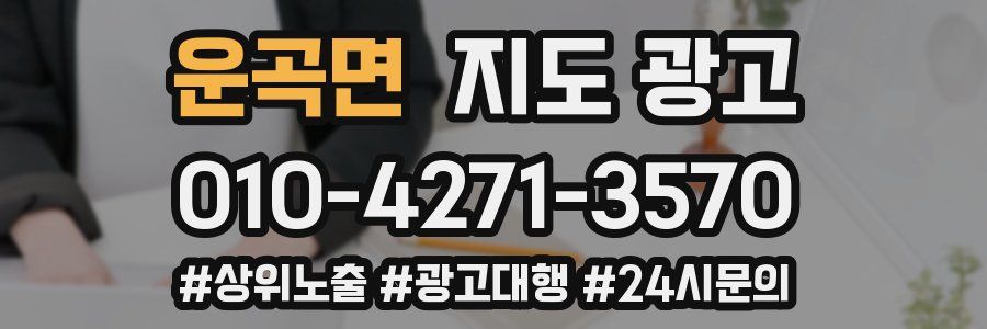 운곡면 지도 광고