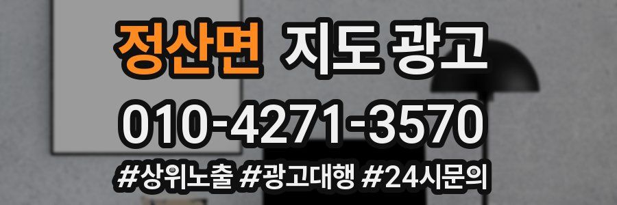 정산면 지도 광고
