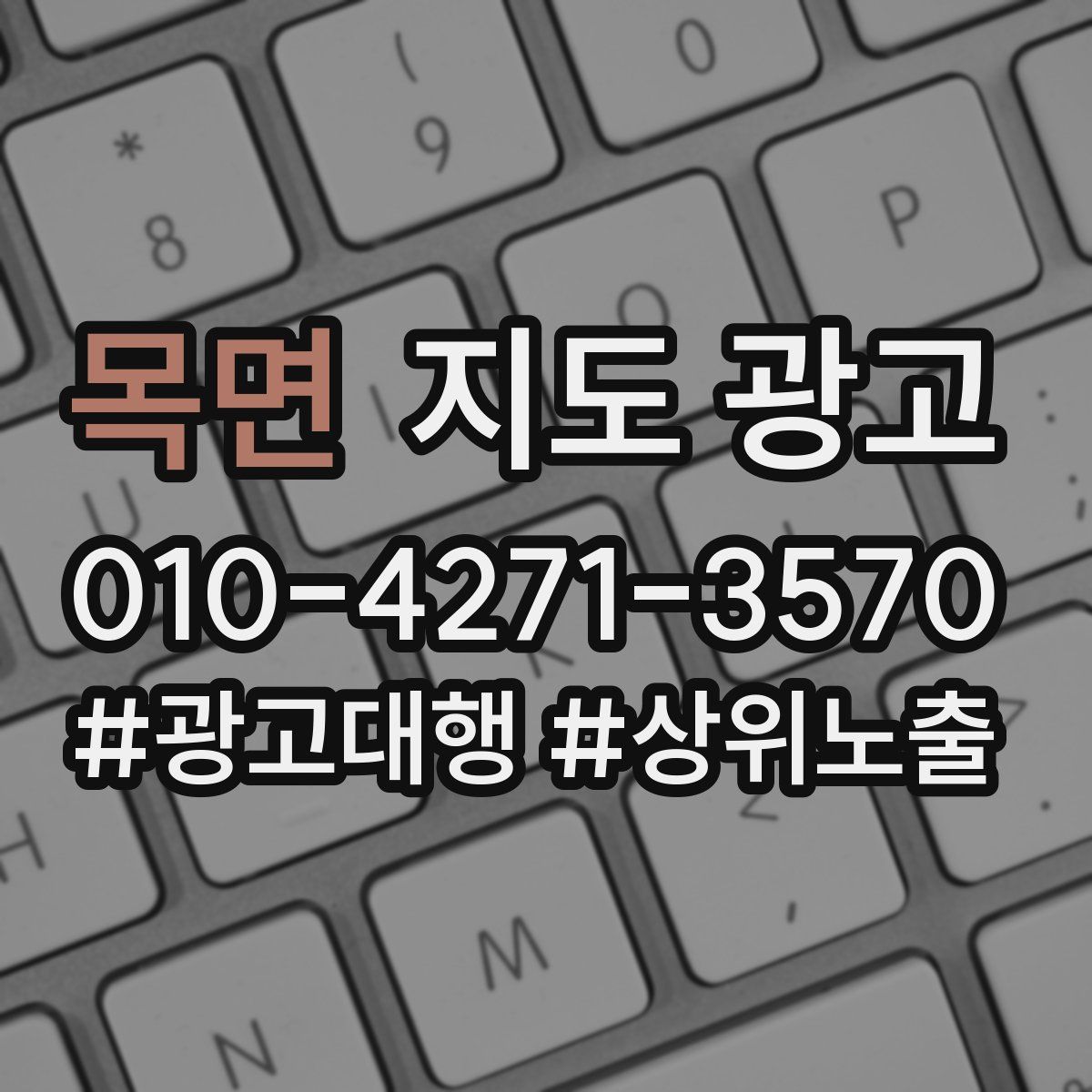 목면 지도 광고