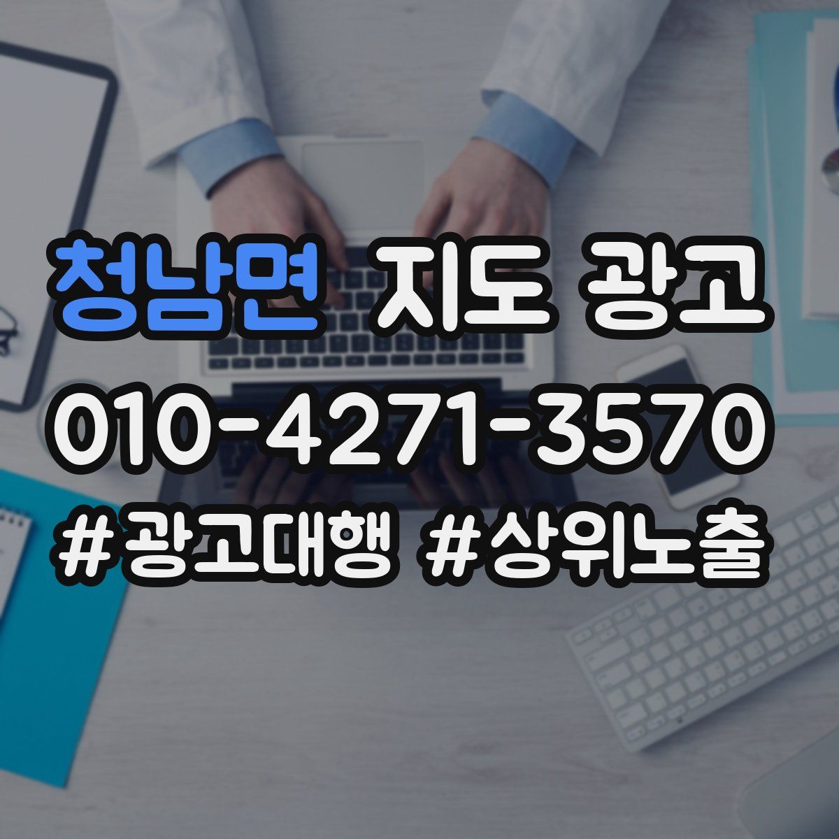 청남면 지도 광고