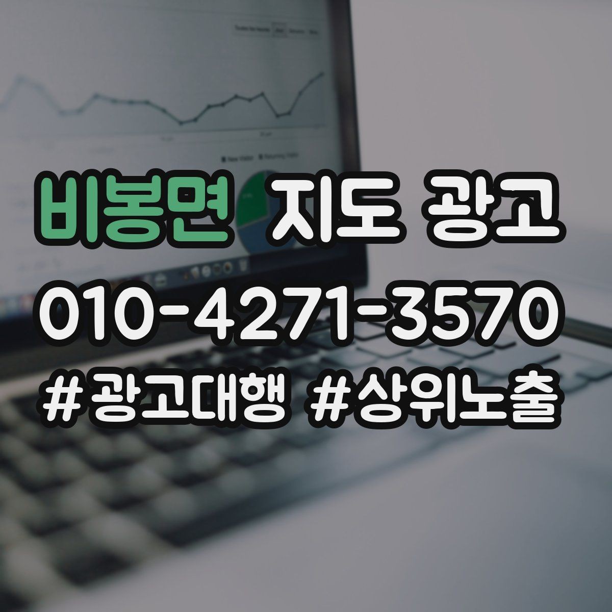 비봉면 지도 광고 월말에 꼭 해야 하는 정리 작업