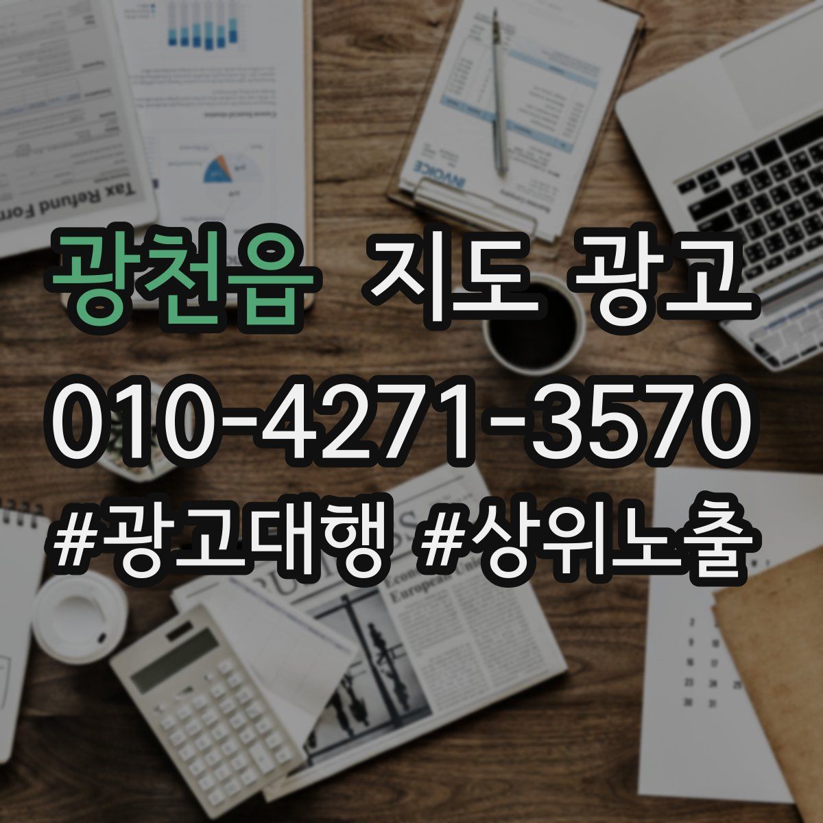 광천읍 지도 광고