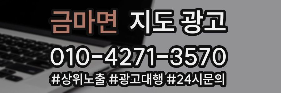 금마면 지도 광고